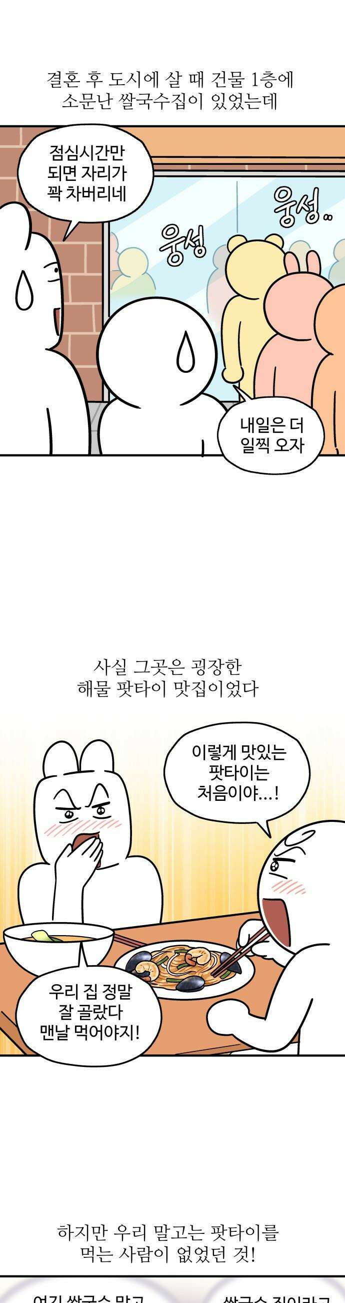 먹는 인생2 - 15화 해물 팟타이 6