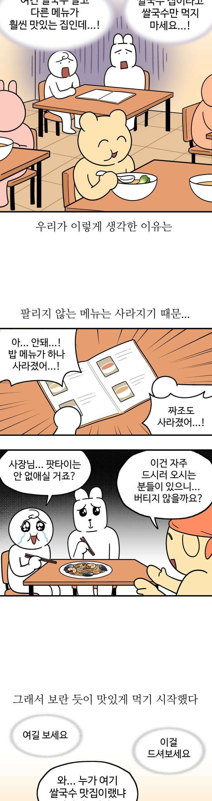 먹는 인생2 - 15화 해물 팟타이 7