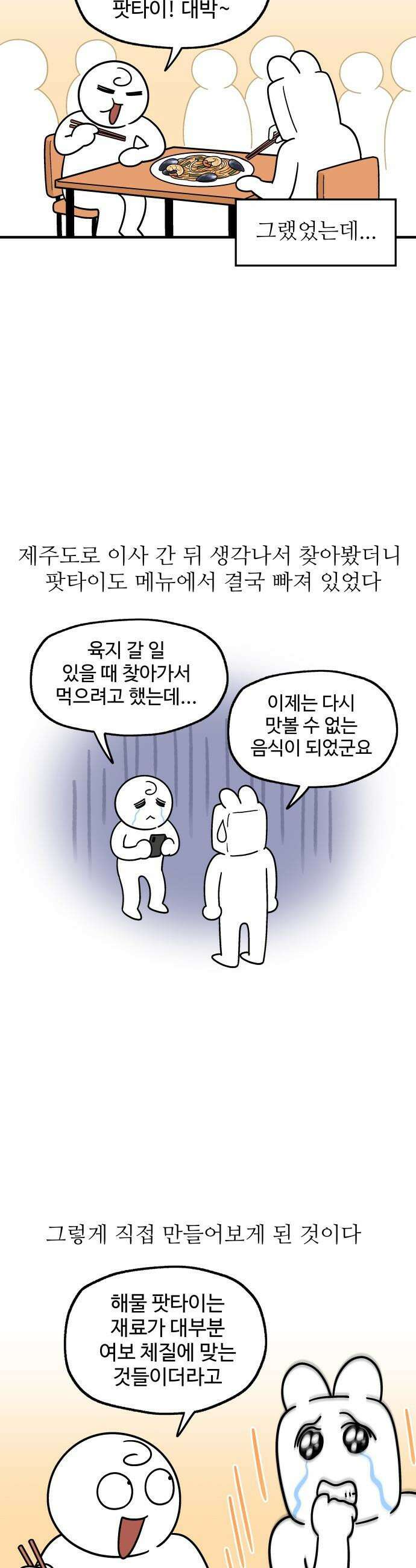 먹는 인생2 - 15화 해물 팟타이 8