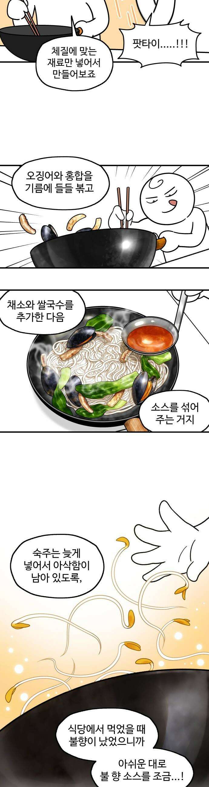 먹는 인생2 - 15화 해물 팟타이 9