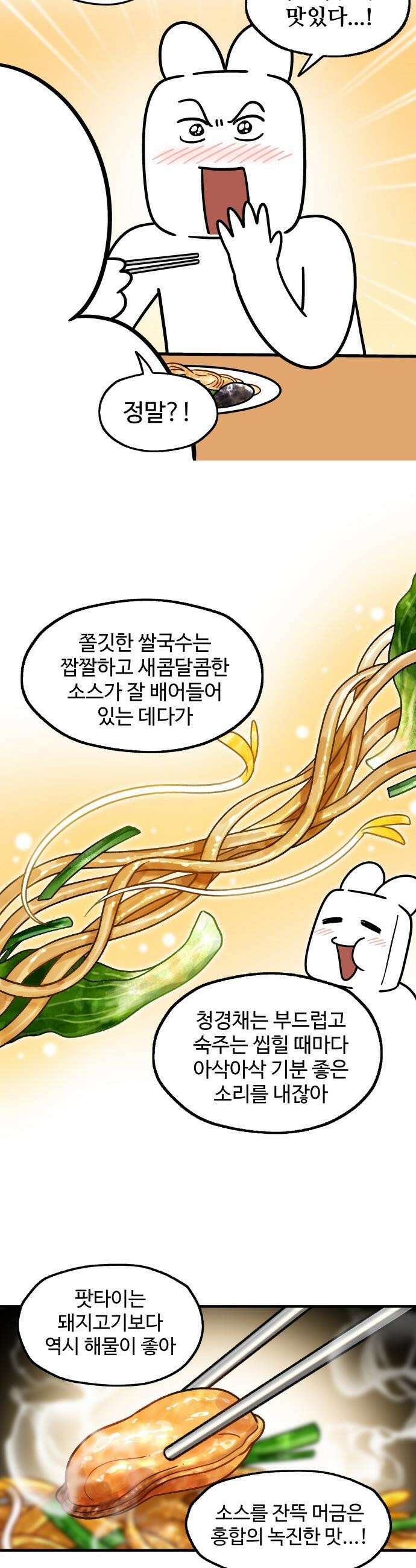 먹는 인생2 - 15화 해물 팟타이 12
