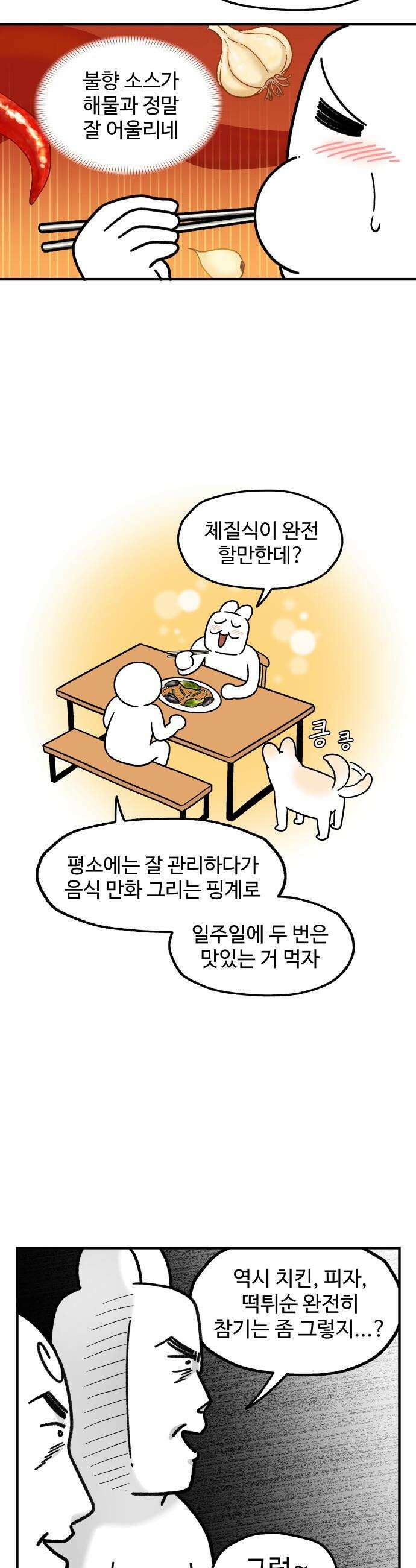 먹는 인생2 - 15화 해물 팟타이 13