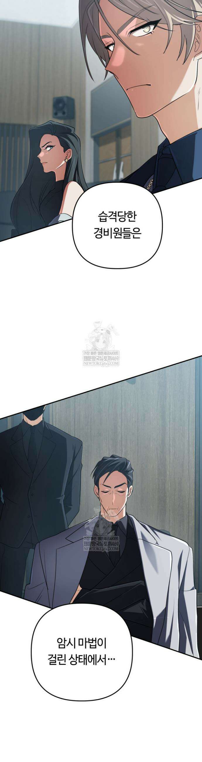신화 속 대마법사의 재림 87화 4
