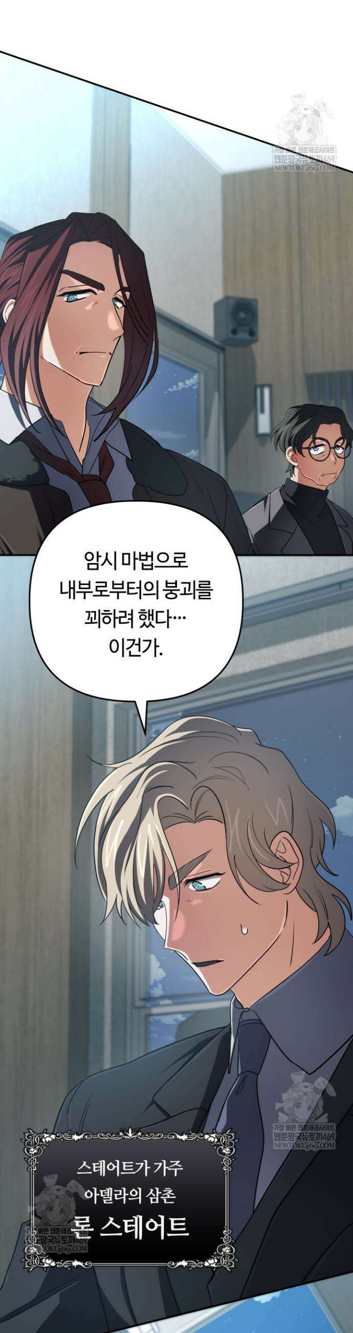 신화 속 대마법사의 재림 87화 5