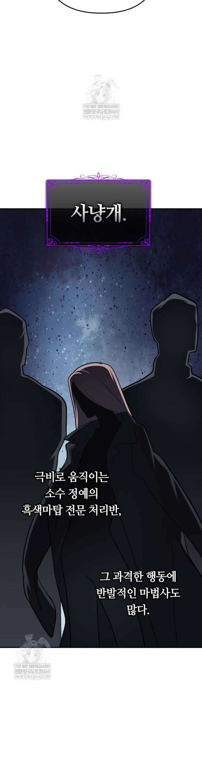 신화 속 대마법사의 재림 87화 7
