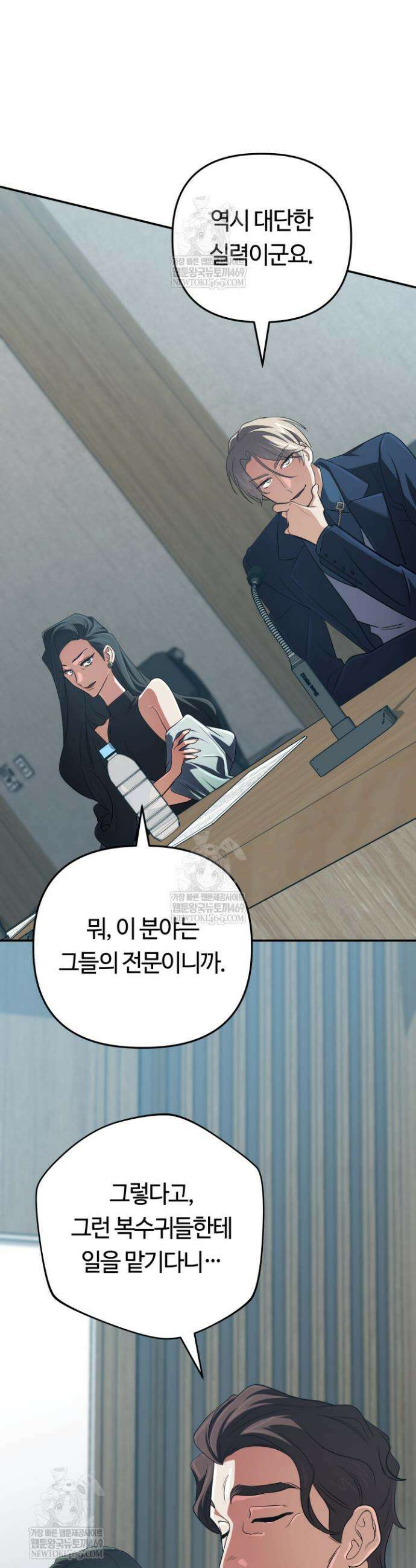 신화 속 대마법사의 재림 87화 9
