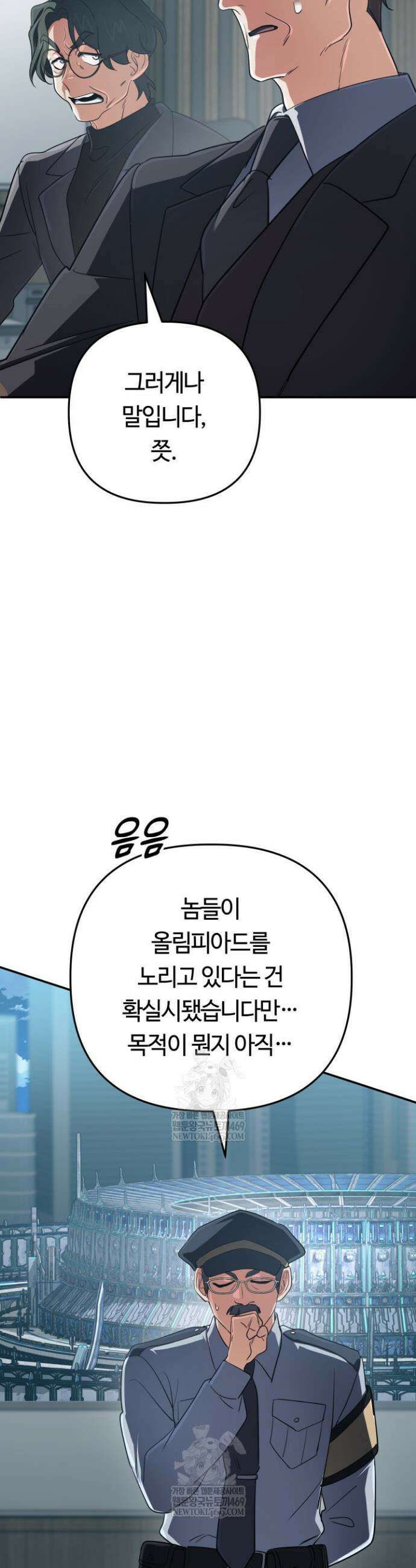 신화 속 대마법사의 재림 87화 10
