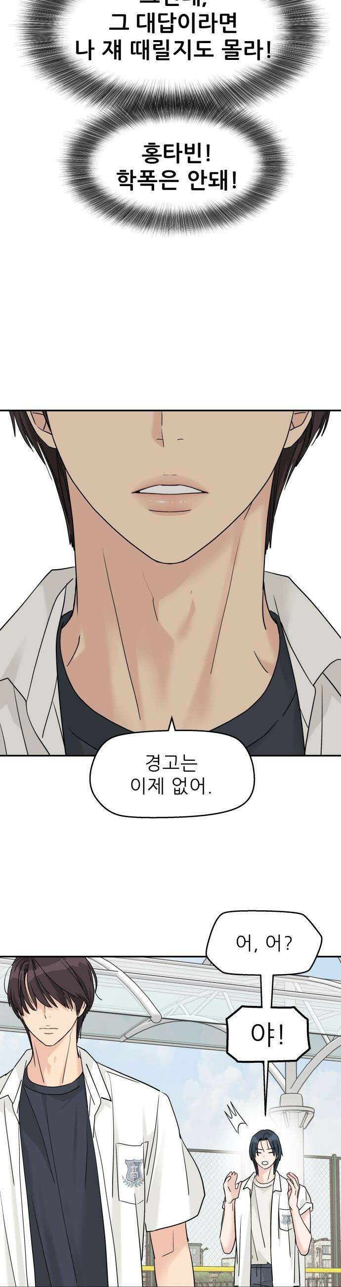 삼이는 재생한다 - 79화 2