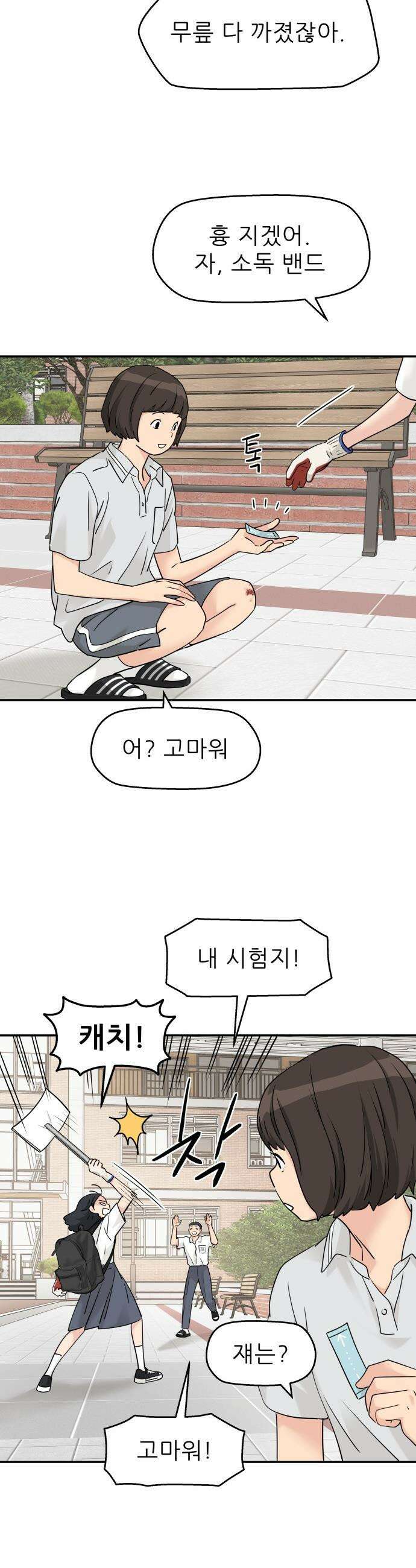 삼이는 재생한다 - 79화 4