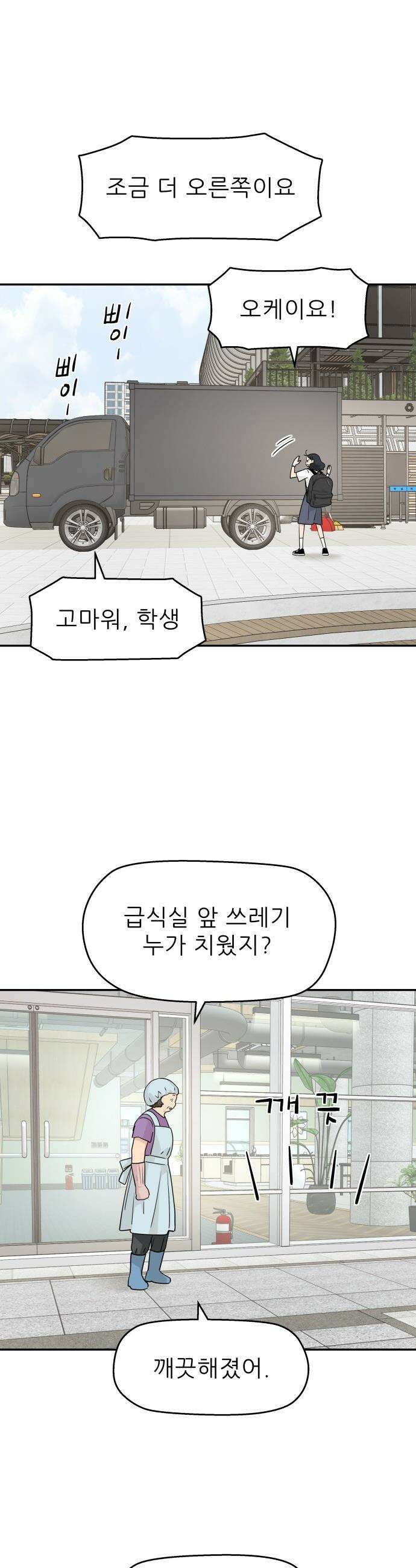 삼이는 재생한다 - 79화 5