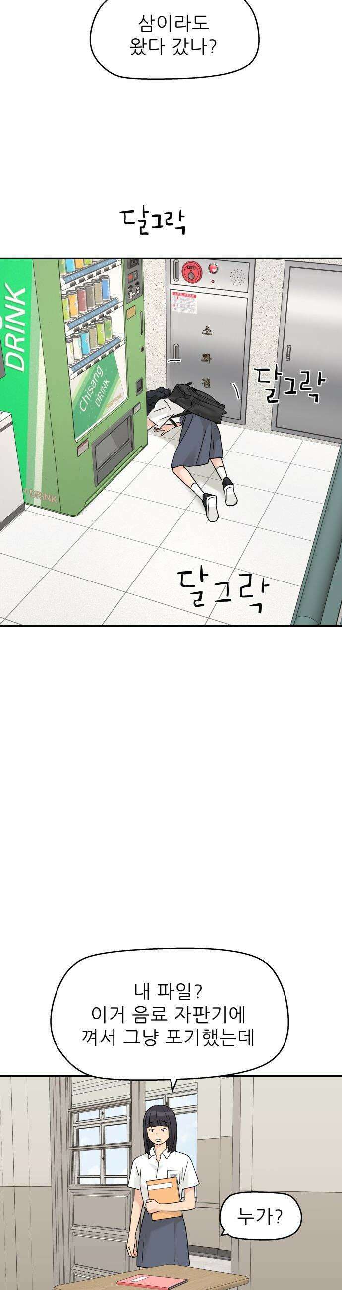 삼이는 재생한다 - 79화 6