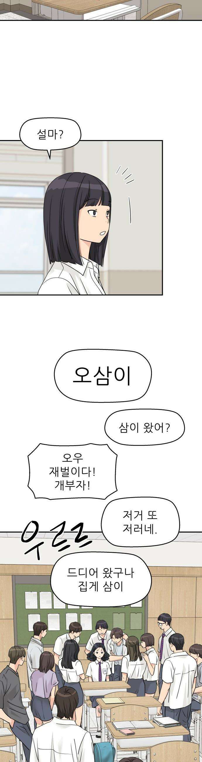 삼이는 재생한다 - 79화 7