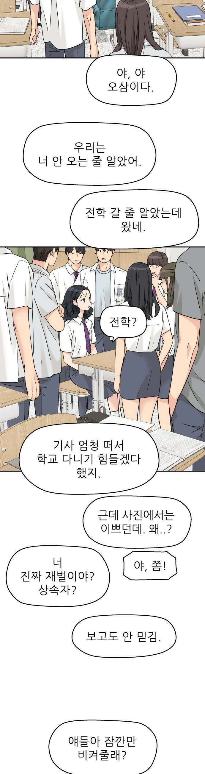 삼이는 재생한다 - 79화 8