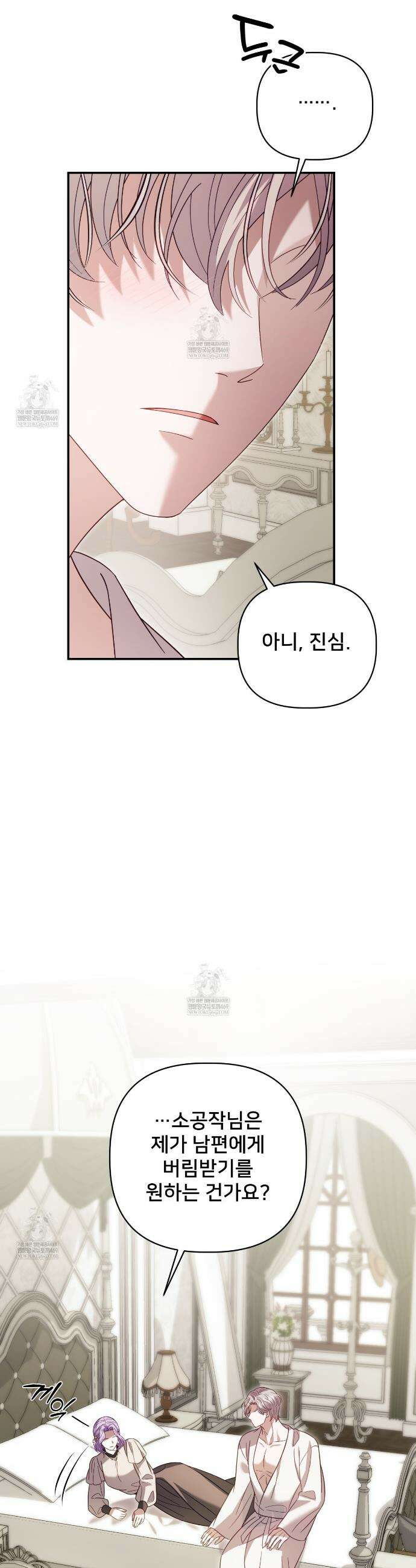 불순한 구원자에게 잡아먹혔다 10화 4