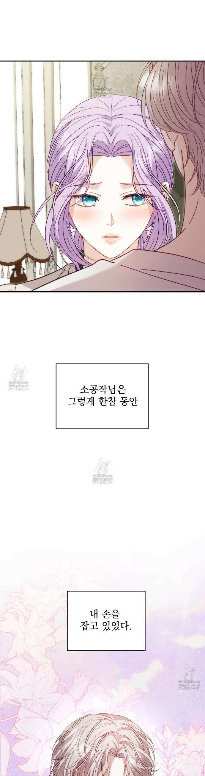 불순한 구원자에게 잡아먹혔다 10화 7