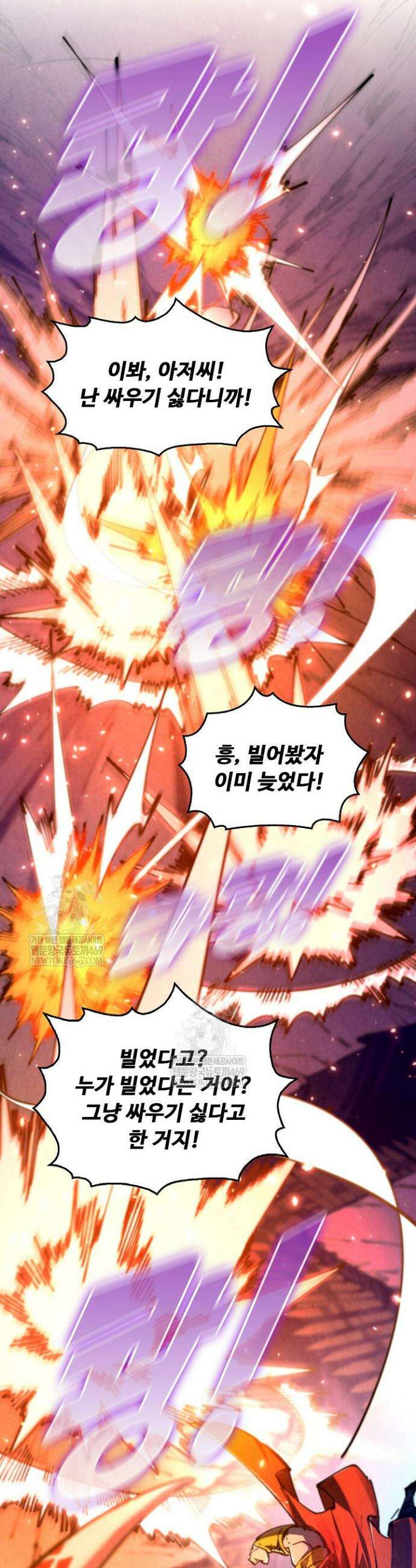 만고지존 450화 2