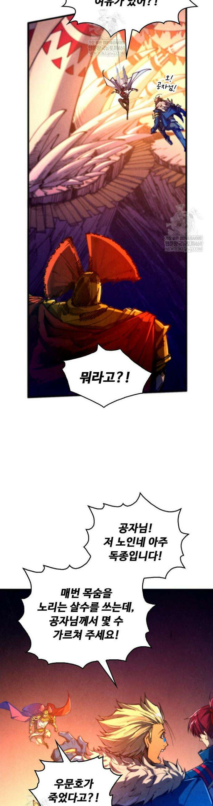만고지존 450화 4