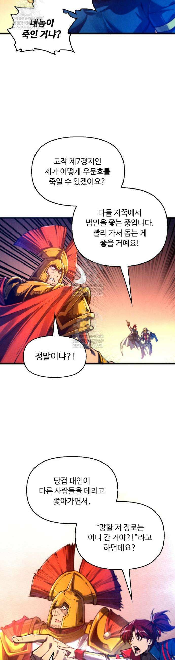 만고지존 450화 5