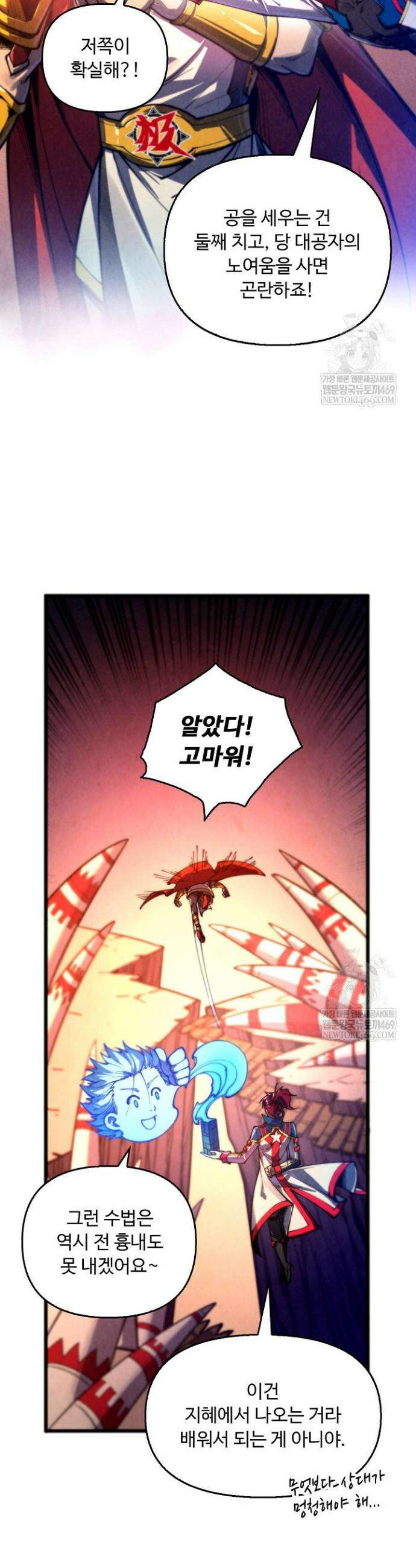 만고지존 450화 6
