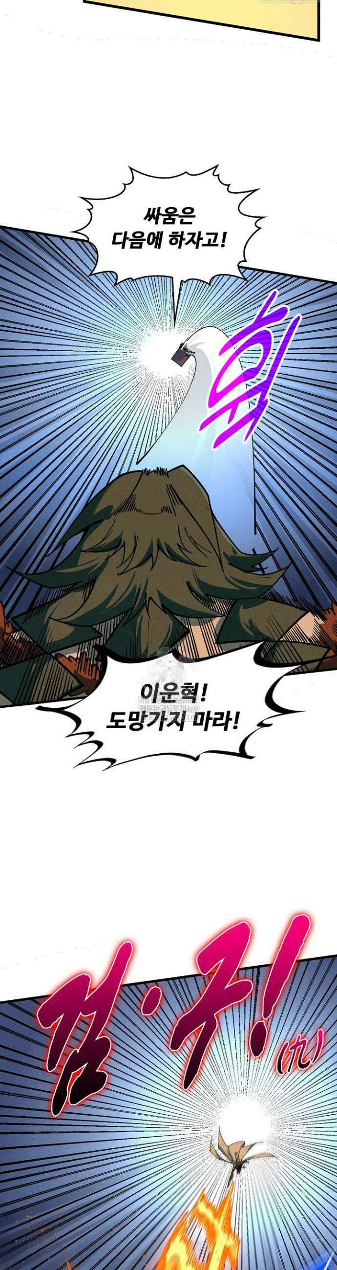 만고지존 450화 12