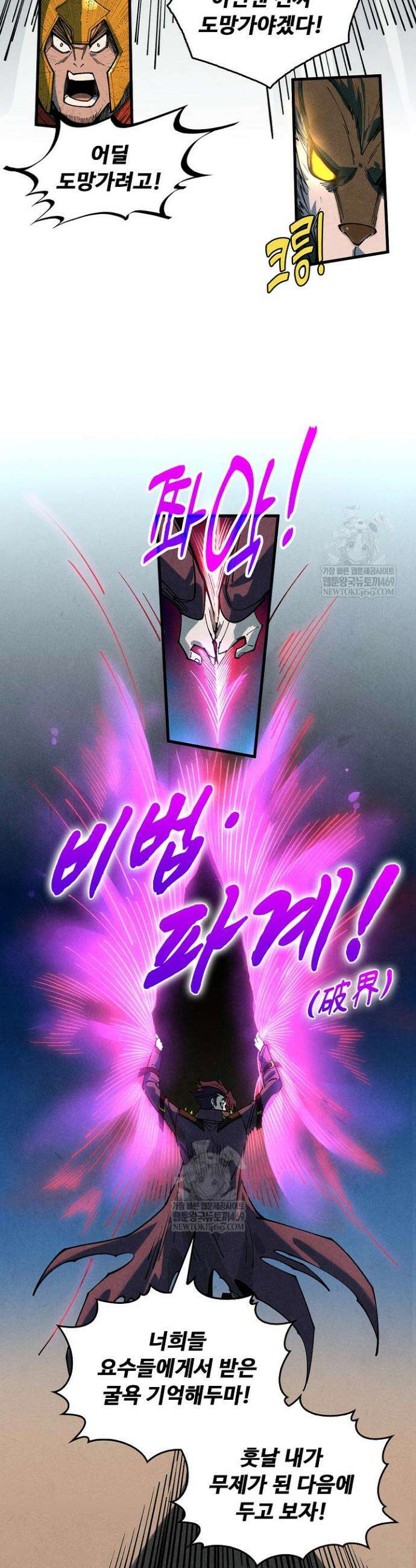 만고지존 450화 27