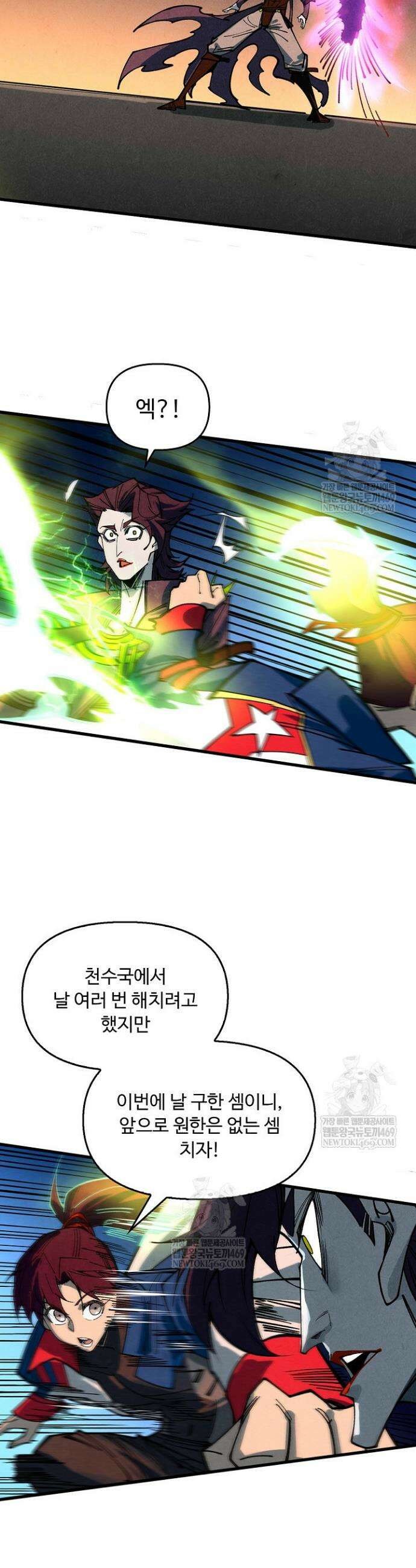 만고지존 450화 29