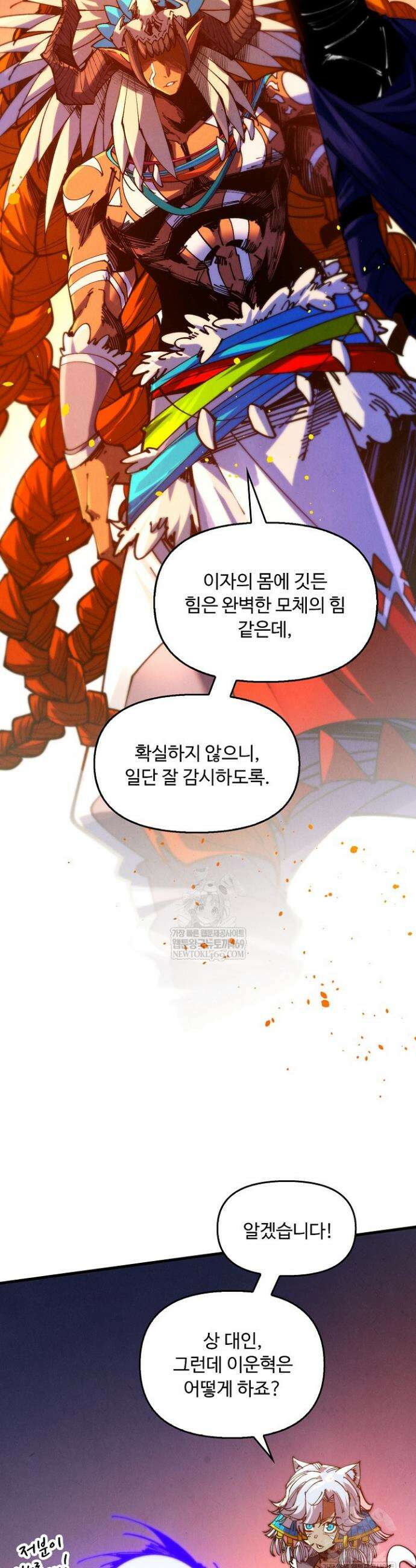 만고지존 450화 36