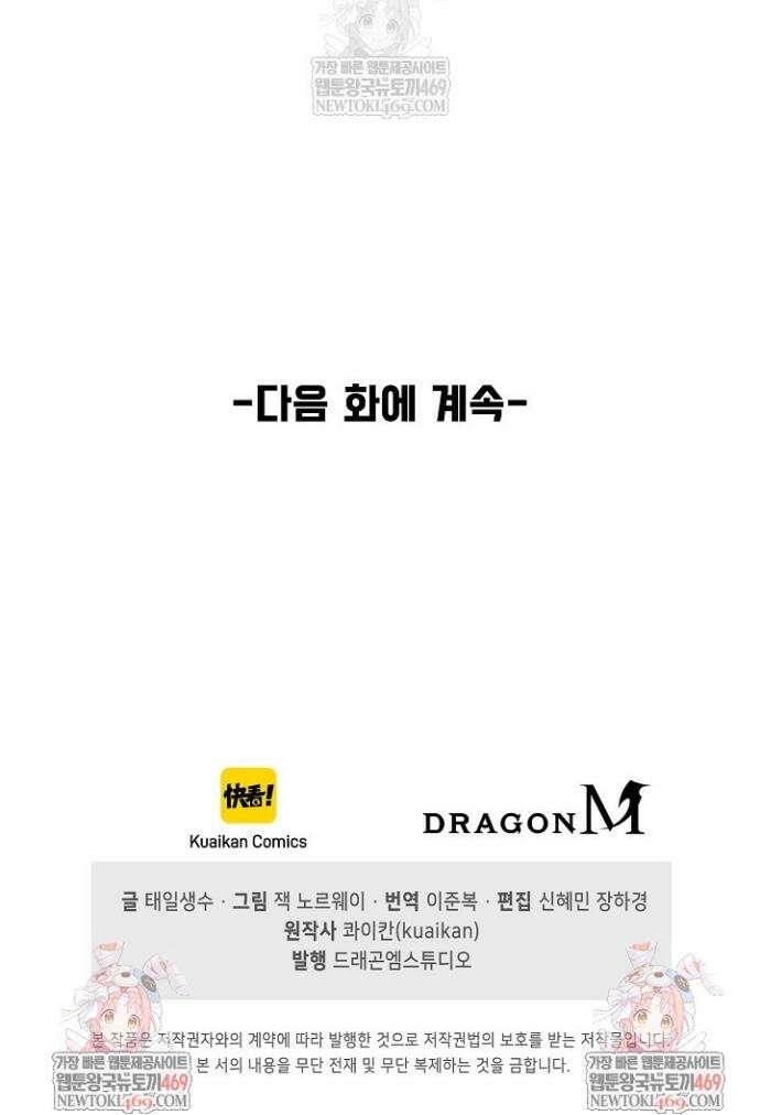만고지존 450화 39