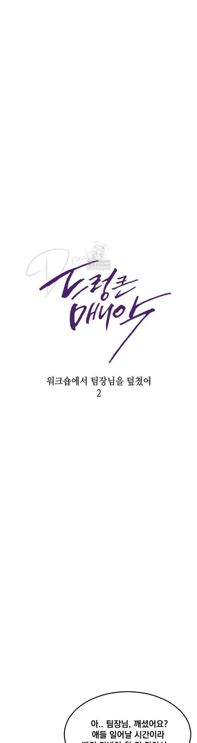 드렁큰 매니악 78화 4