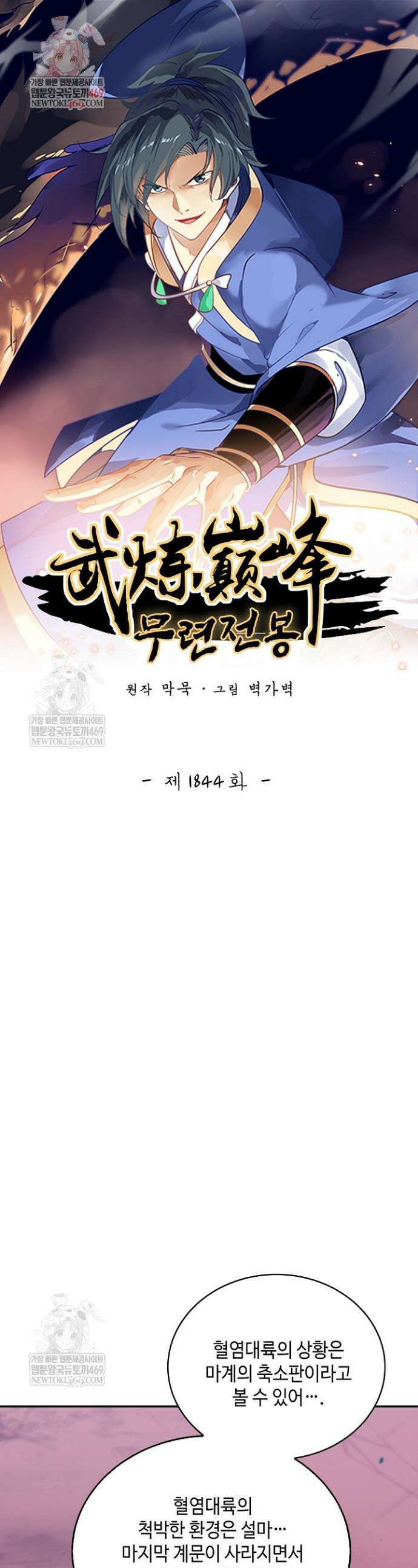 무련전봉 1844화 1