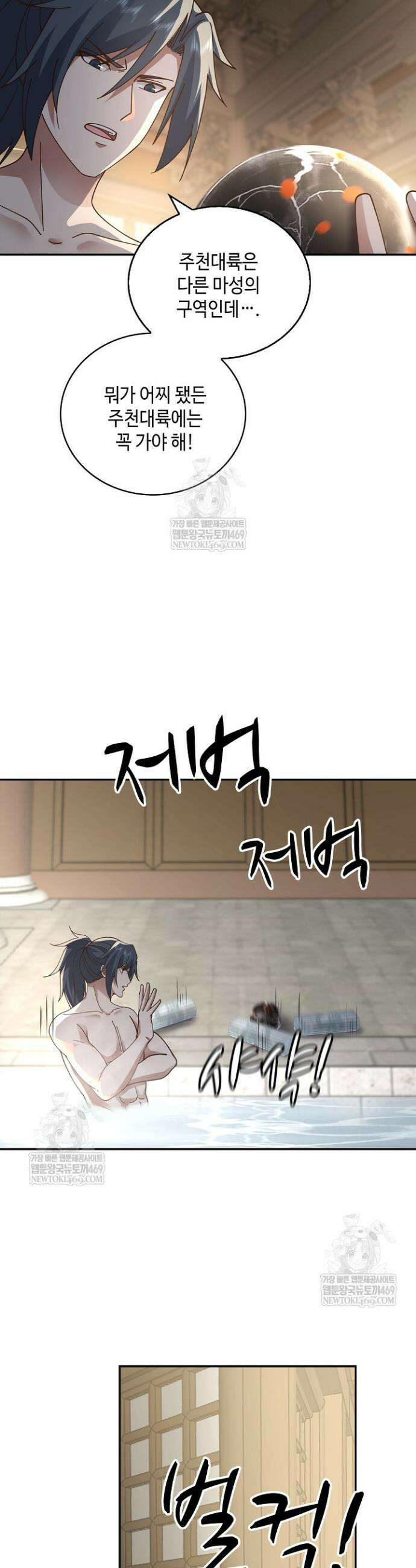 무련전봉 1844화 31
