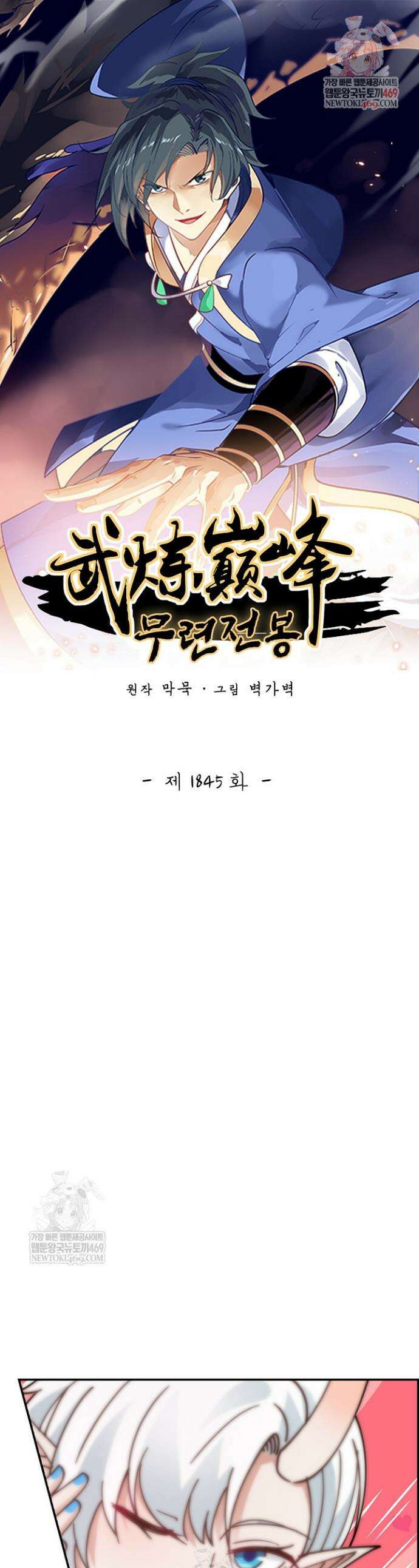 무련전봉 1845화 1