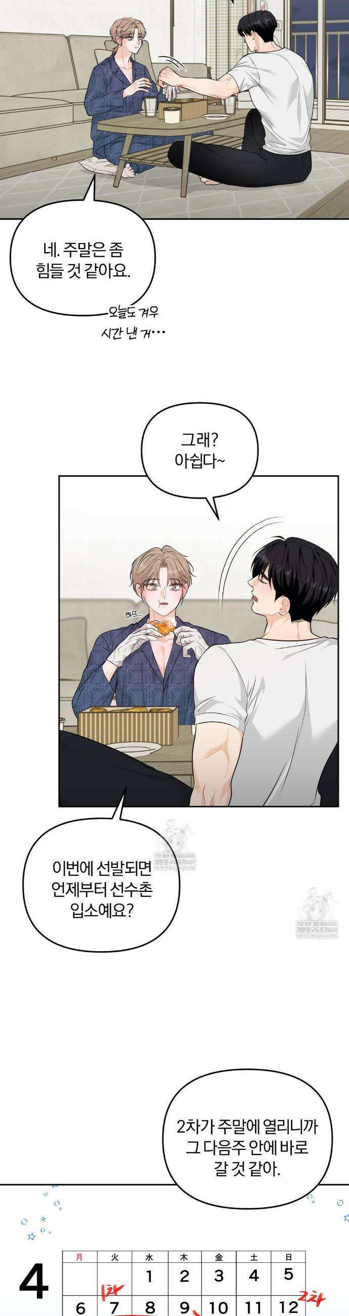 스펙트럼 팔레트 16화 6