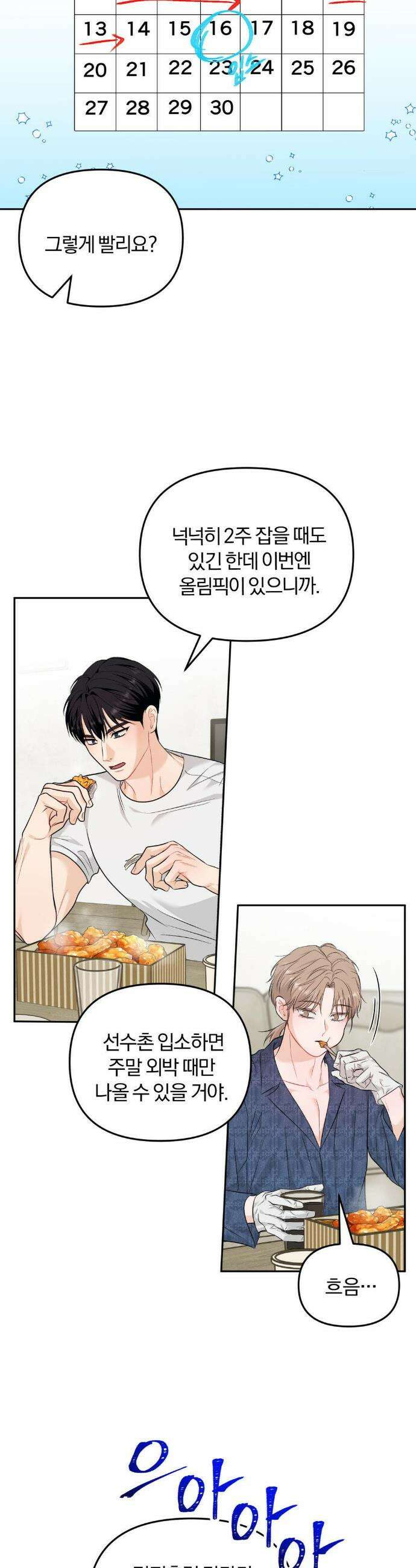 스펙트럼 팔레트 16화 7