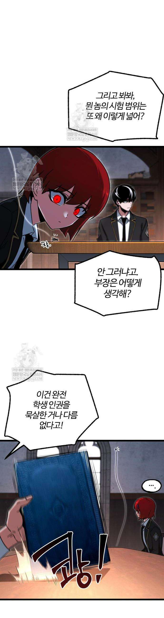 사시미 한 자루로 아카데미를 씹어먹음 63화 2
