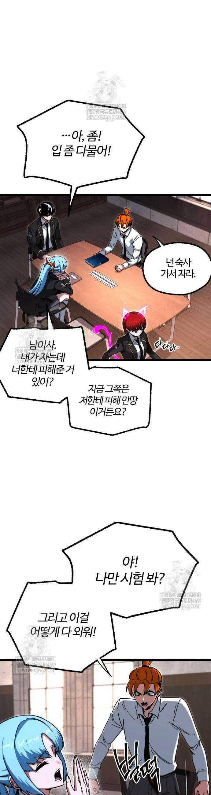 사시미 한 자루로 아카데미를 씹어먹음 63화 3