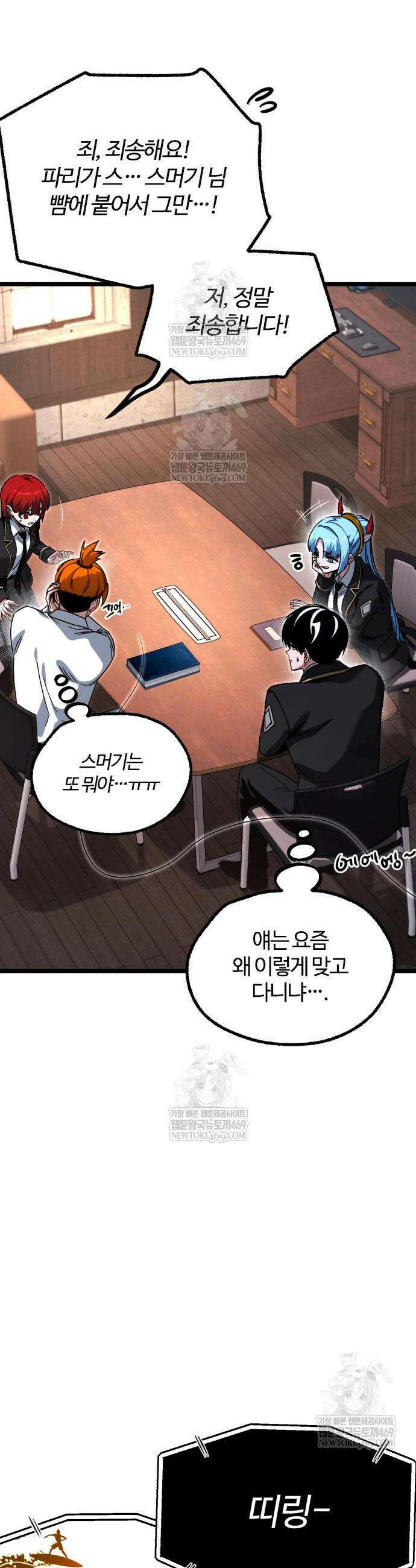 사시미 한 자루로 아카데미를 씹어먹음 63화 6