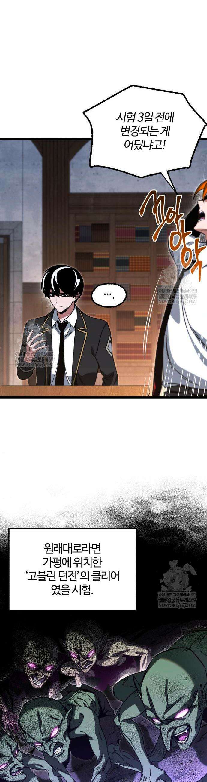 사시미 한 자루로 아카데미를 씹어먹음 63화 9