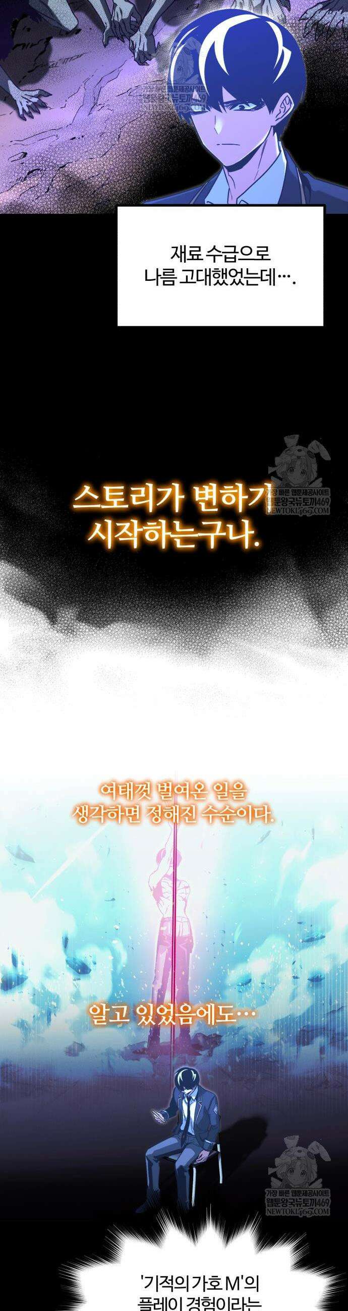 사시미 한 자루로 아카데미를 씹어먹음 63화 10