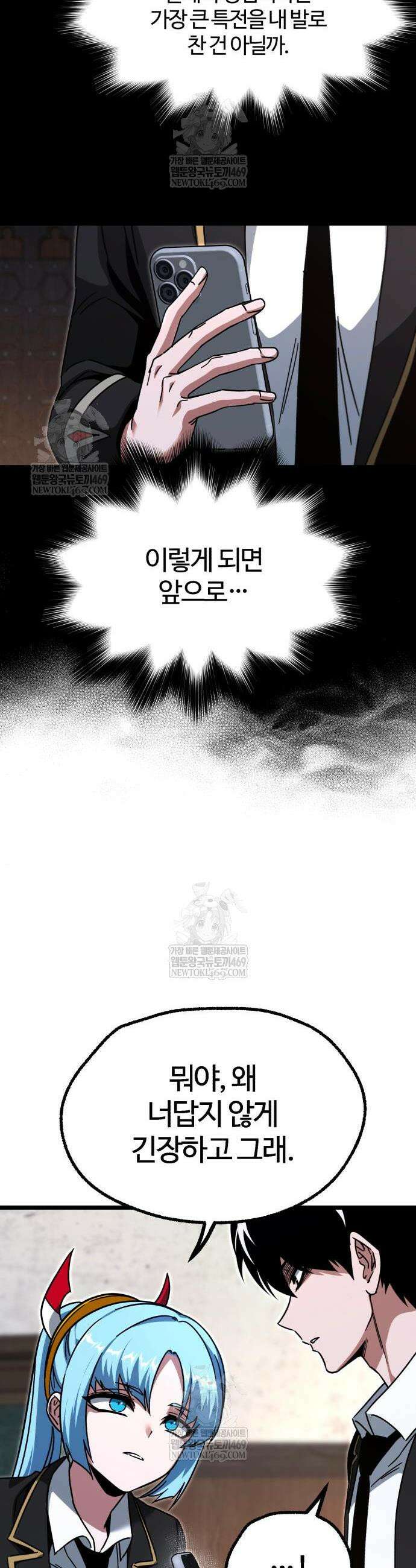 사시미 한 자루로 아카데미를 씹어먹음 63화 11