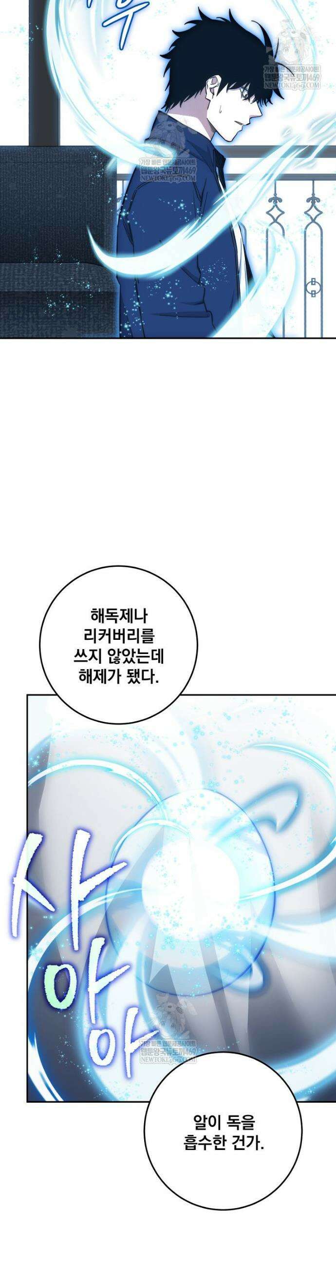 검신급 공무원의 회귀 75화 4