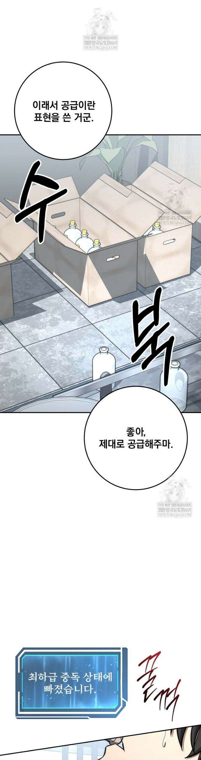 검신급 공무원의 회귀 75화 5