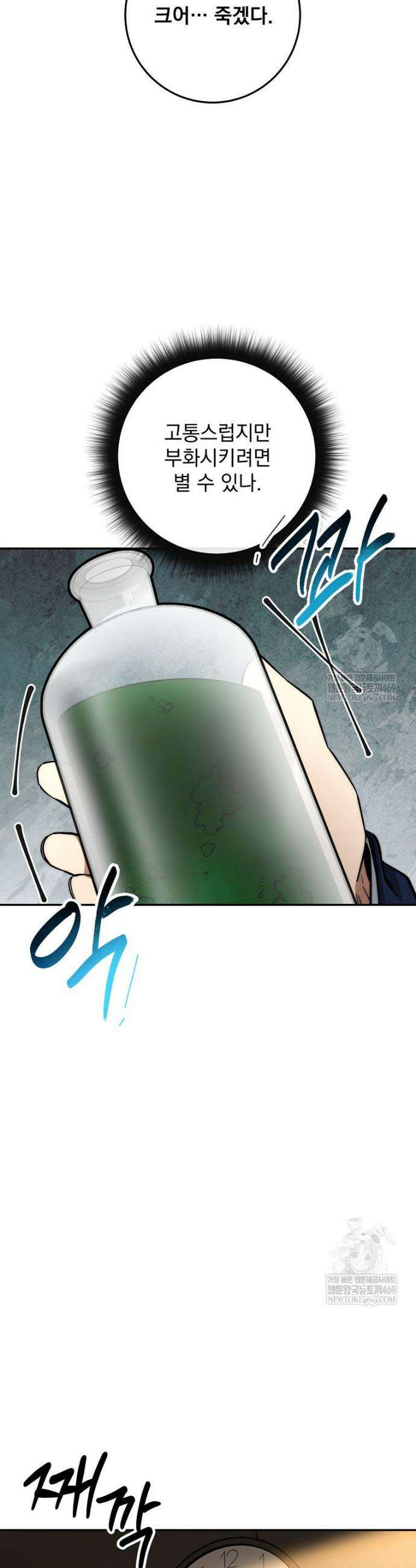 검신급 공무원의 회귀 75화 9