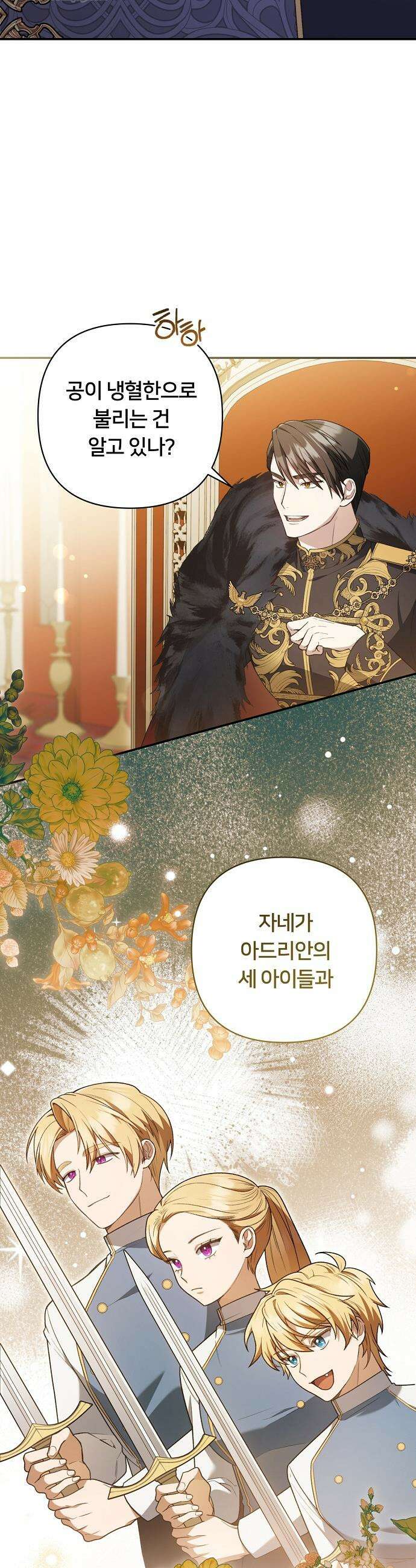 검술 명가의 대마법사 막내딸 7화 8