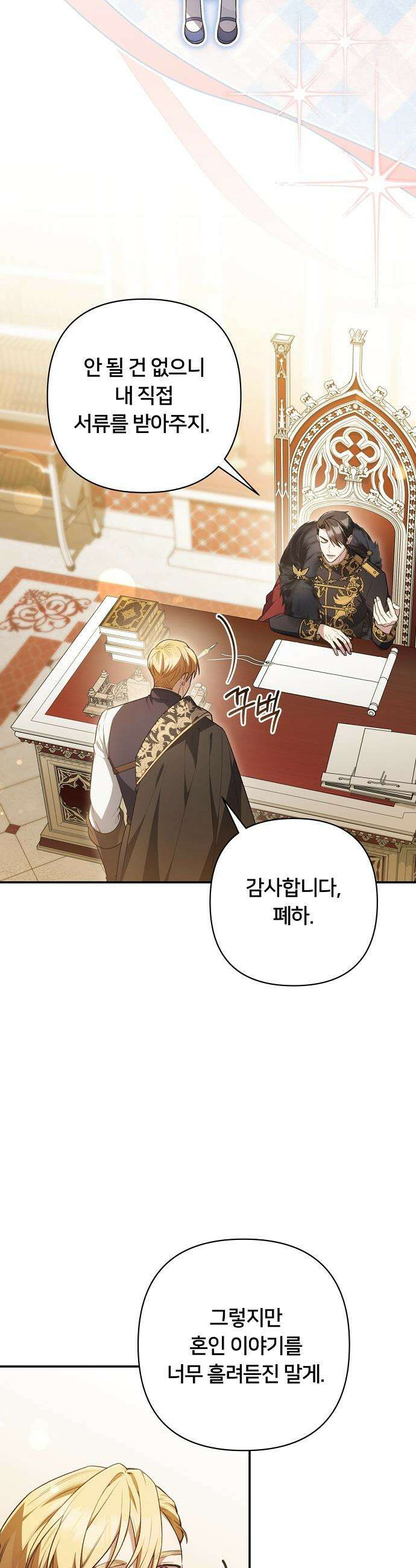 검술 명가의 대마법사 막내딸 7화 10