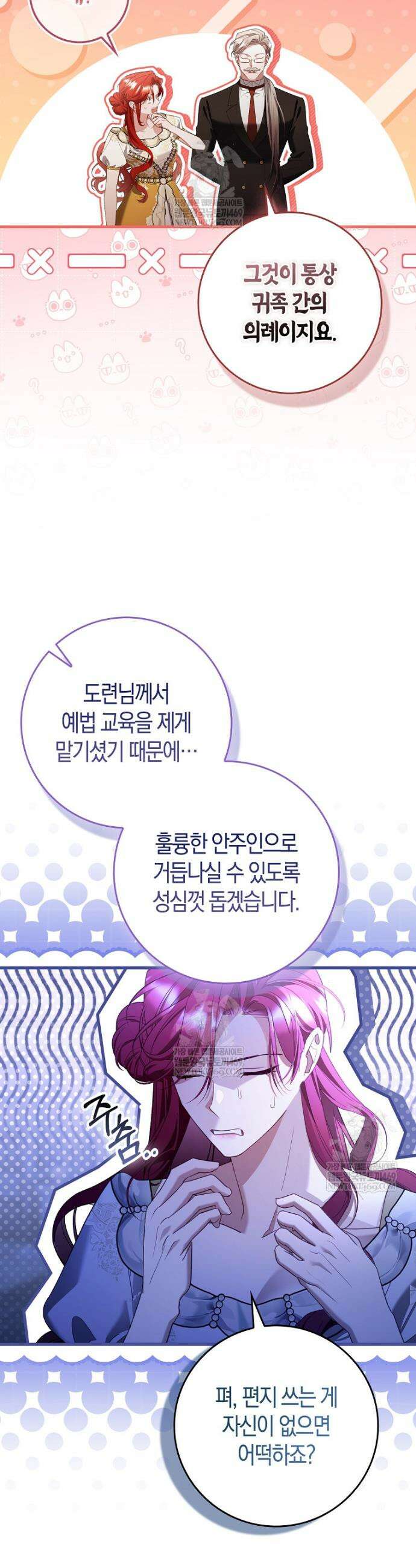 알고 보면 쓸모 있는 사기결혼 33화 3
