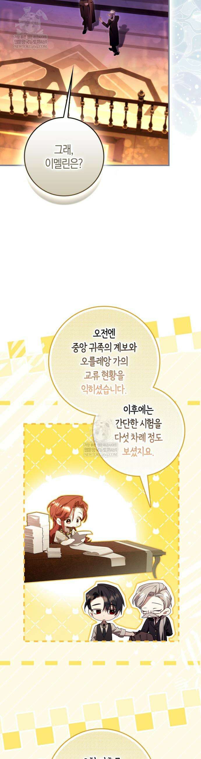 알고 보면 쓸모 있는 사기결혼 33화 6