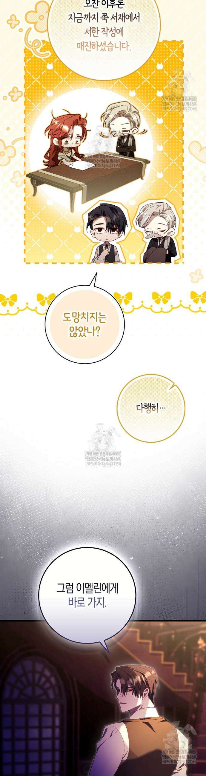 알고 보면 쓸모 있는 사기결혼 33화 7