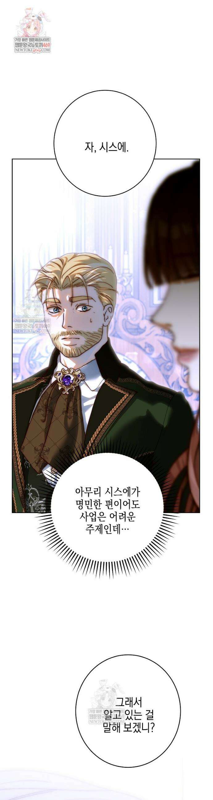 깨진 유리 구두의 조각 29화 1