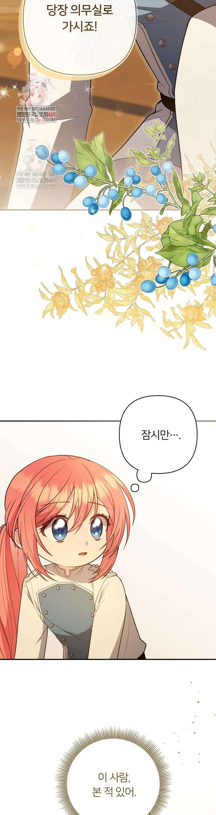 검술 명가의 대마법사 막내딸 11화 2